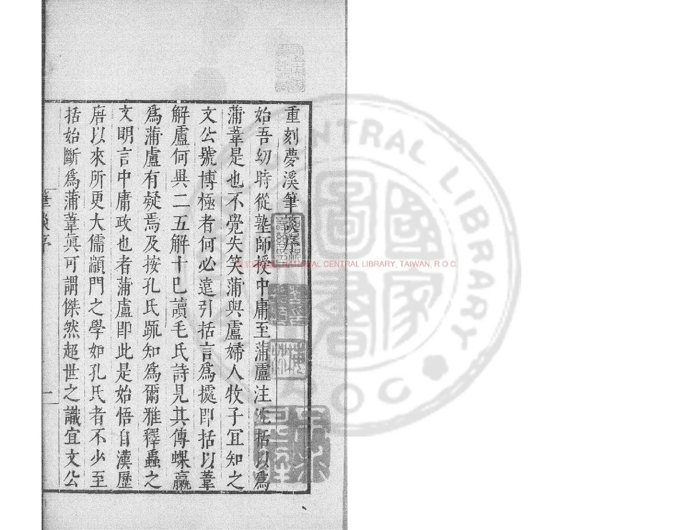 The Dream Pool Essays in the Ming edition printed by Ma Yuantiao at Jiading in 1631 (National Central Library, Taipei). Bi Sheng's type and the needle's declination reach us through a few lines of these jottings.